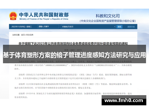 基于体育塑形方案的镜子管理进度感知方法研究与应用